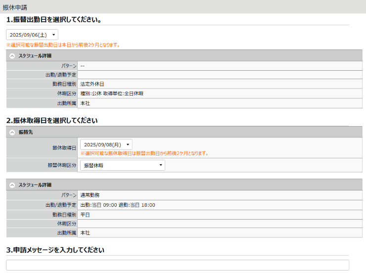 振休取得可能日が分かりやすい「振休申請」画面が新設されます！_01