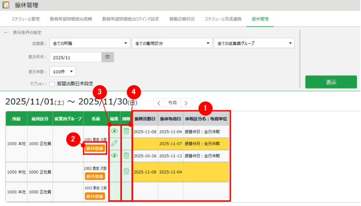 管理者が振休取得日と振替出勤日の紐づけを行えるようになります！