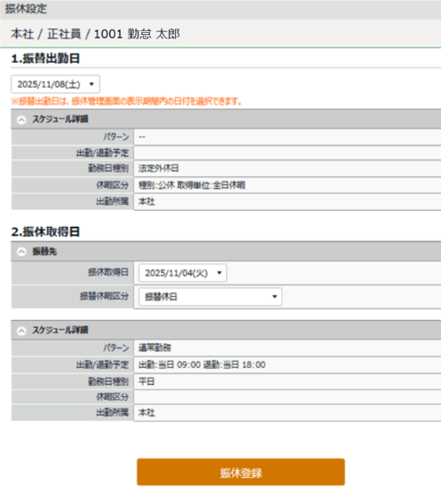 管理者が振休取得日と振替出勤日の紐づけを行えるようになります！_02