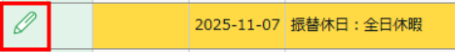 管理者が振休取得日と振替出勤日の紐づけを行えるようになります！_04