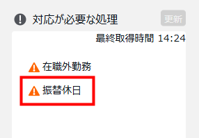 「エラー勤務」画面に［振替休日］タブが追加されます！_02