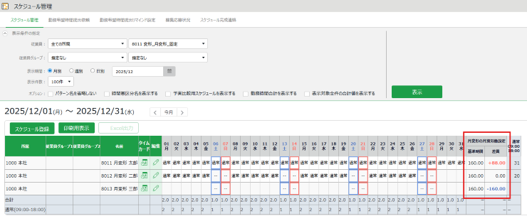 スケジュール管理画面_基準時間数に対してスケジュール予定時間数が不足および超過している場合に警告表示_01