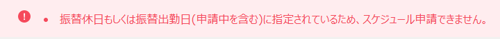 振休取得日・振替出勤日の再振替を防止する制御を追加します！_01