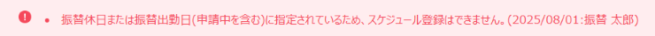 振休取得日・振替出勤日の再振替を防止する制御を追加します！_03