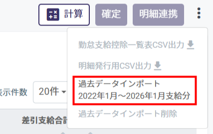 過去データインポート