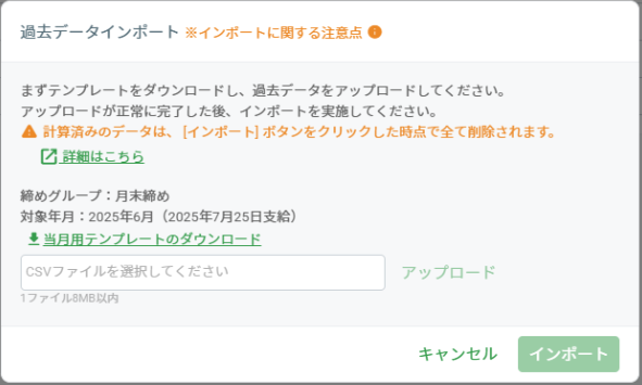 過去データインポート画面