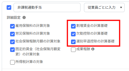 通勤手当の計算基礎算入