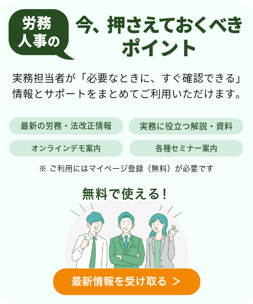 マイページ登録へのバナー