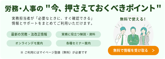マイページ登録へのバナー