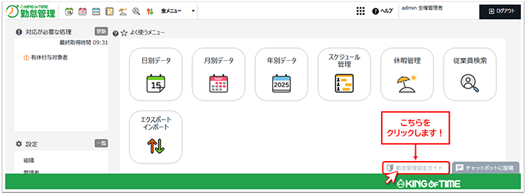 設定ガイド案内