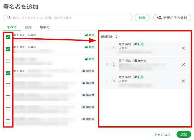 署名者追加画面