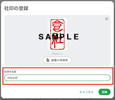 共通印影の登録画面イメージ