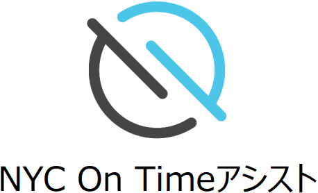 NYC On Timeアシスト