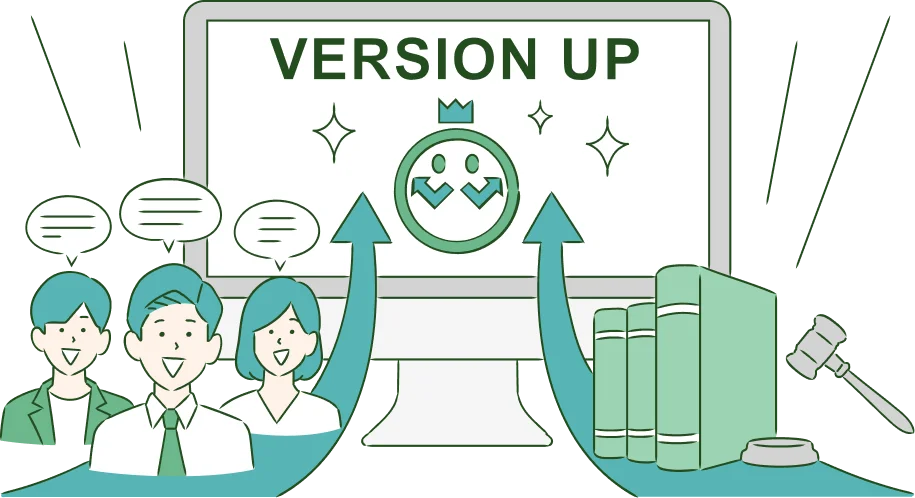 無償でバージョンアップ