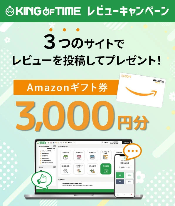 レビュー投稿キャンペーンFV