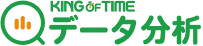 KING OF TIME データ分析