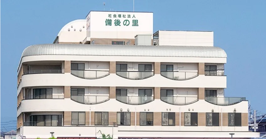 社会福祉法人備後の里