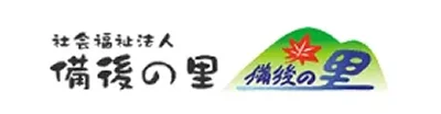 社会福祉法人備後の里