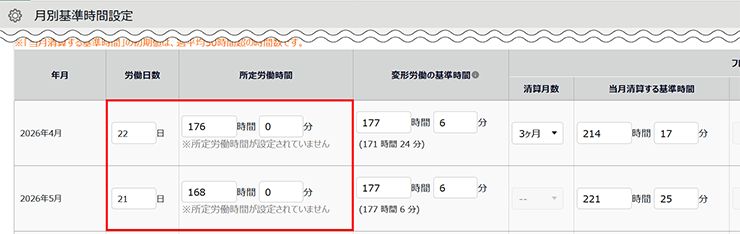 所定労働時間入力効率化