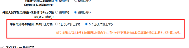 半休取得時の出勤日数計上方法設定