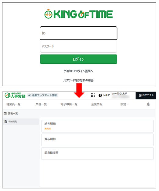 退職者向け給与関連書類閲覧機能