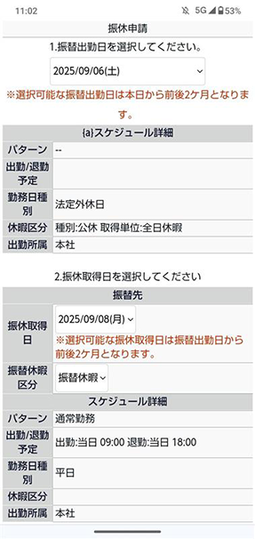スマートフォン振休申請画面