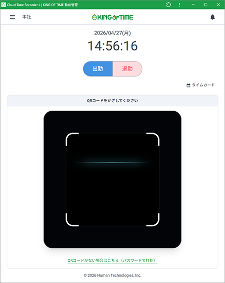 QRコード認証打刻