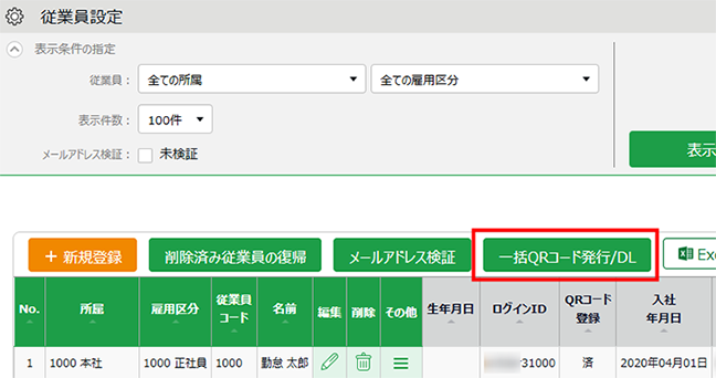 QRコード発行管理