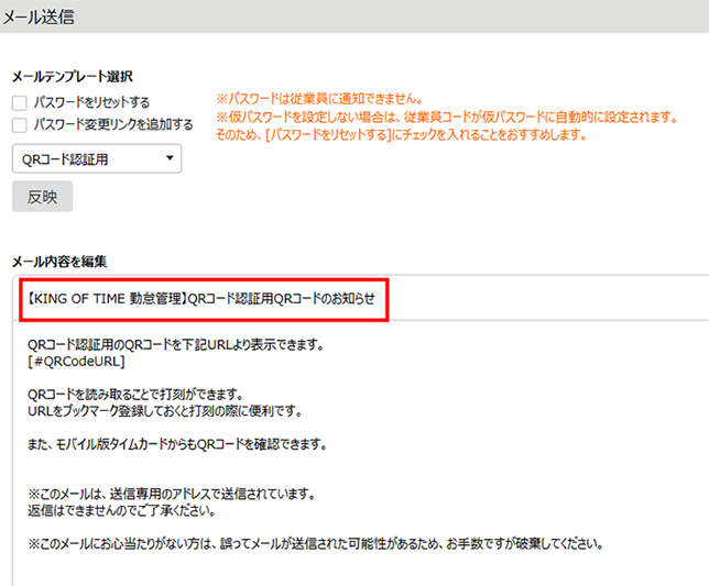 QRコードメール配布