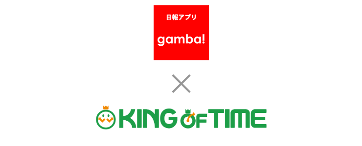 「日経アプリ gamba!」×「KING OF TIME」のロゴイメージ