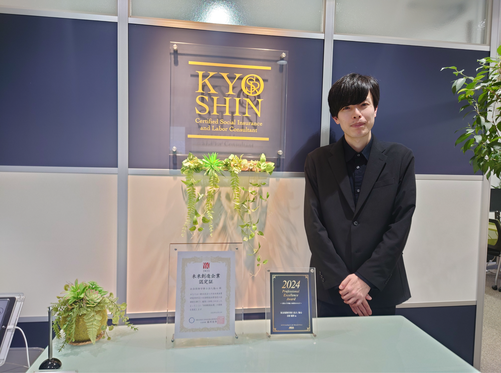 ”就業規則ナビ”で 規程と齟齬のない<br>KING OF TIME勤怠管理の初期設定を実現<br><span class='company_name_sub'>社会保険労務士法人協心様へのインタビュー</span>