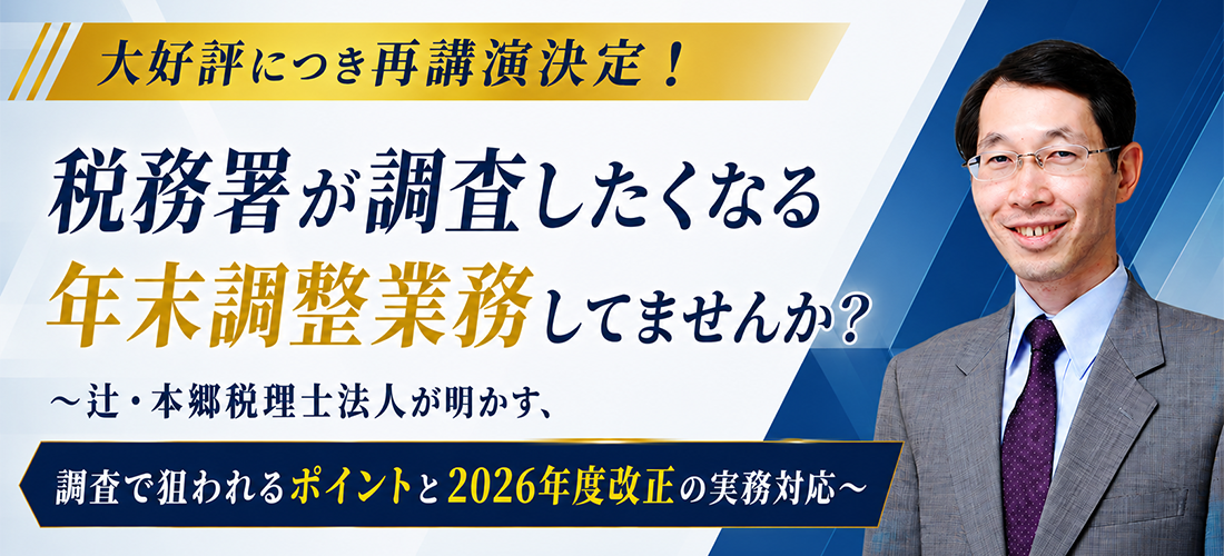 年末調整セミナー"