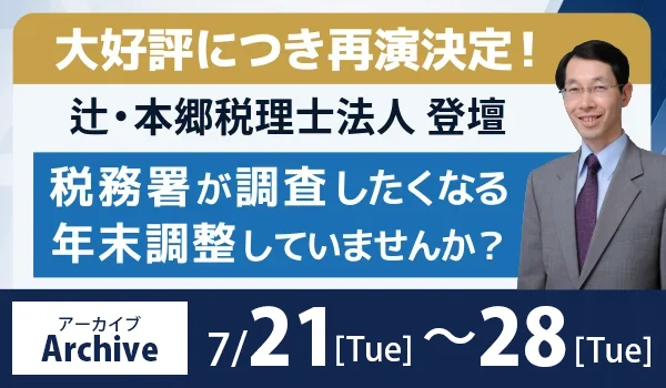 年末調整セミナーのKV