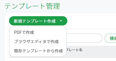 テンプレートの作成