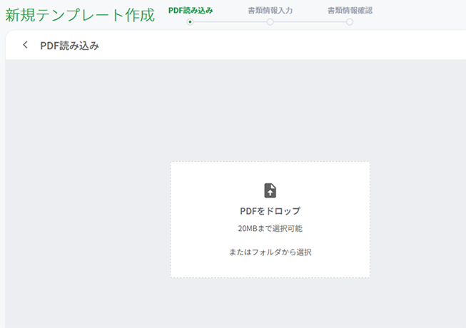 PDFで作成