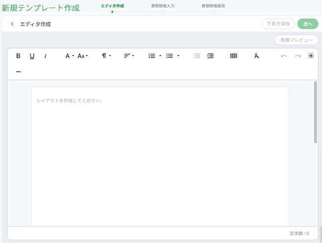 エディタで作成