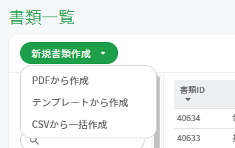 CSVから一括作成