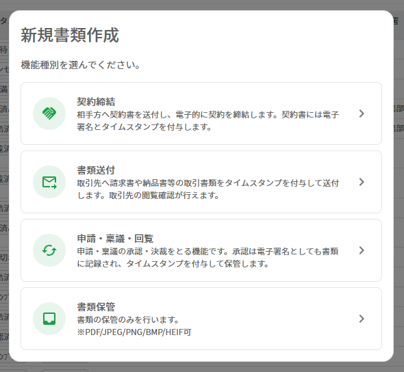 新規書類作成