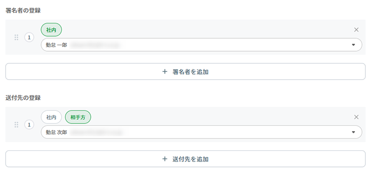 署名者（送付先、承認者）項目