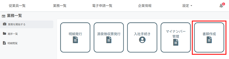 業務一覧画面