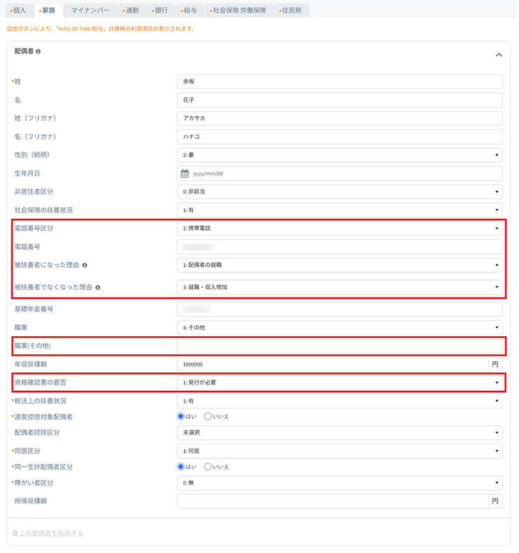 従業員情報［家族］タブの追加項目画面