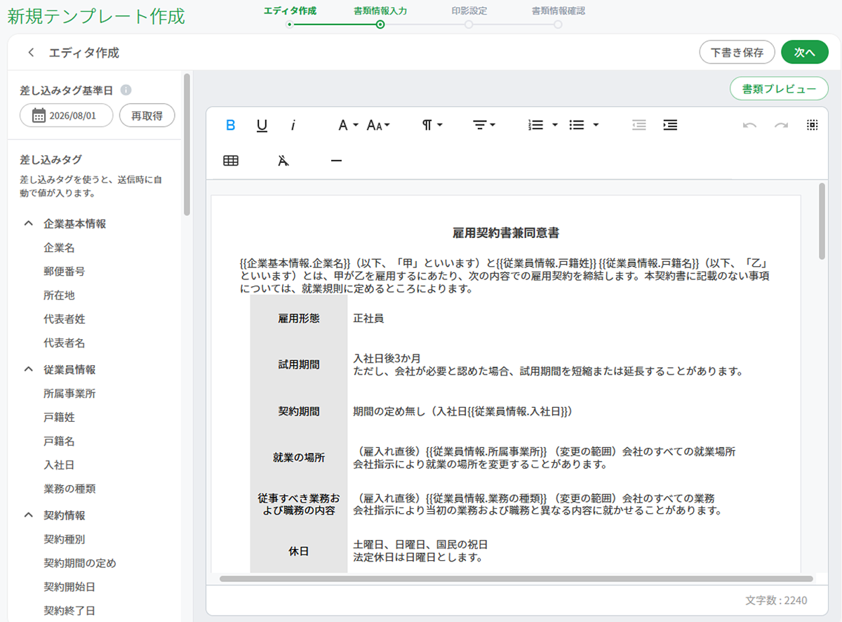 新規テンプレート作成の管理画面