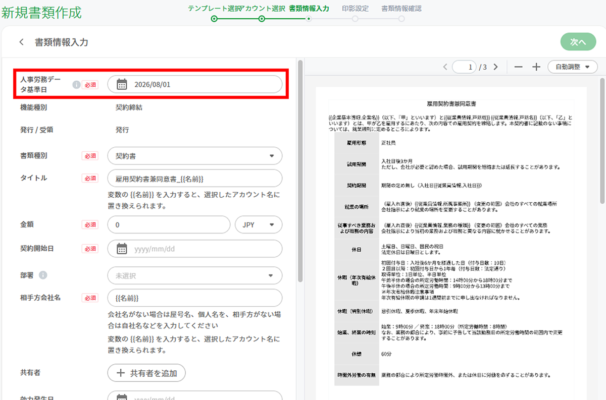 新規書類作成の管理画面