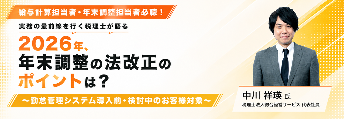 9/8開催｜年末調整セミナーFV画像