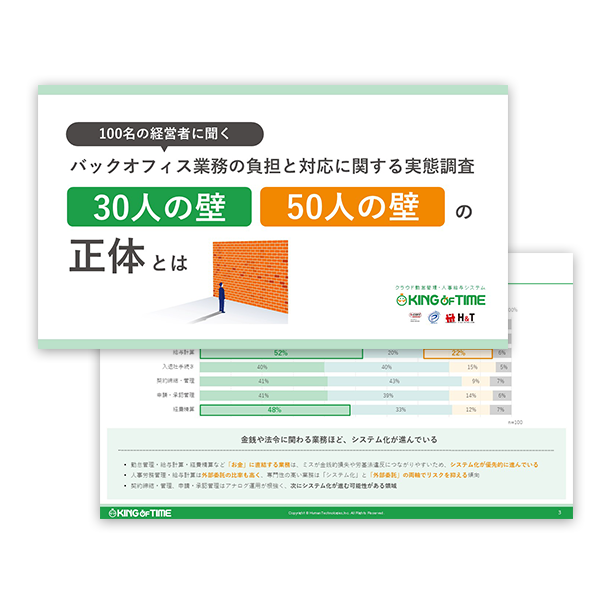 「30人の壁」「50人の壁」の正体とは 表紙