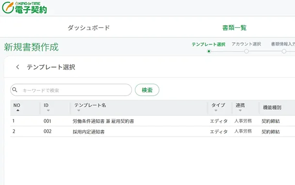 「KING OF TIME 人事労務」と連携