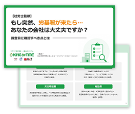 KING OF TIME給与 |資料