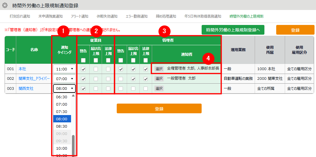 時間外労働の上限規制（36協定）に関するアラートメールを通知できるようになります