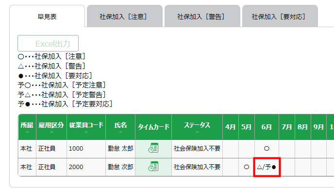 社会保険加入アラートに、スケジュールから判定する「予定アラート」を追加します