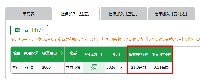 社会保険加入アラートに、スケジュールから判定する「予定アラート」を追加します